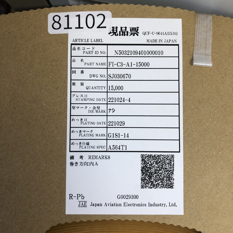 FI-C3-A1-15000,圧着端子,航空電子(JAE),15000個 - 2