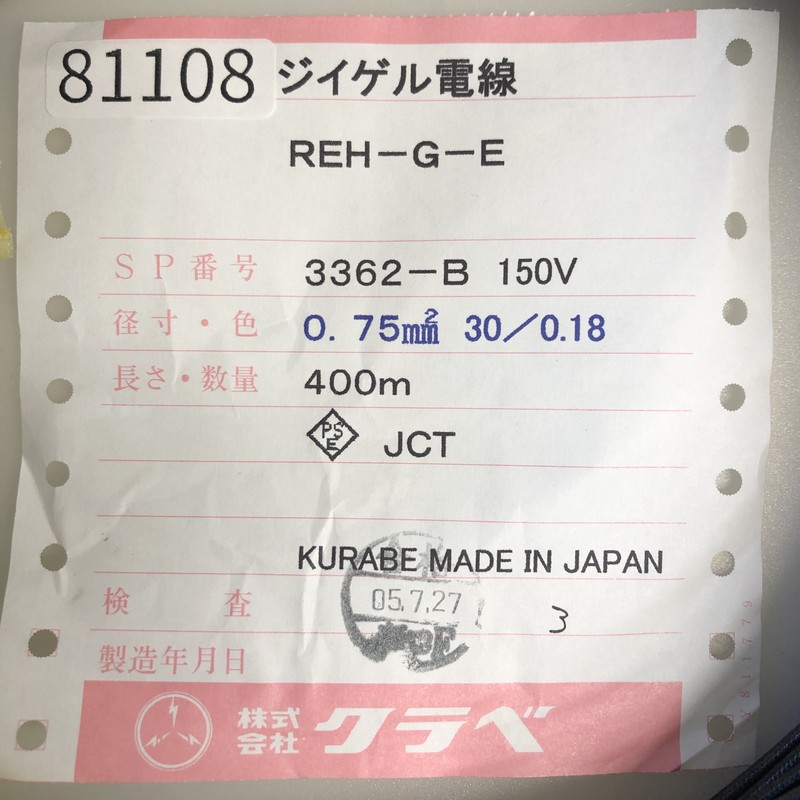 REH-G-E,電線,0.75sq,黒,クラベ(KURABE),400m - 2