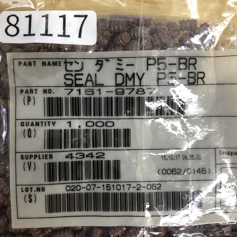 SEAL DMY P5-BR/7161-9787,ワイヤーシール/防水ゴム栓,茶,住友電工/住友電装,1000個 - 2