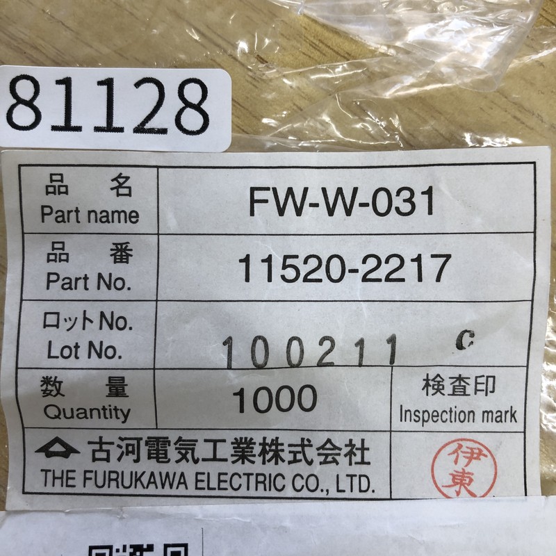FW-W-031/11520-2217,ワイヤーシール/防水ゴム栓,紫,古河電工(三菱電線/菱星電装/SJD),908個 - 2