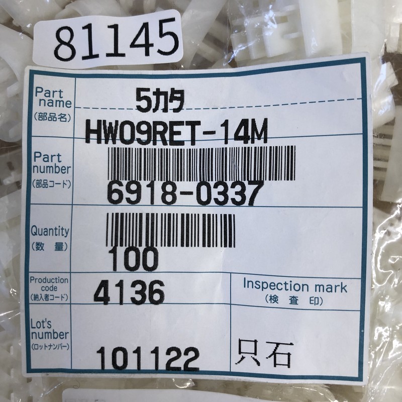 HW09RET-14M/6918-0337,リテーナ,住友電工/住友電装,100個 - 2