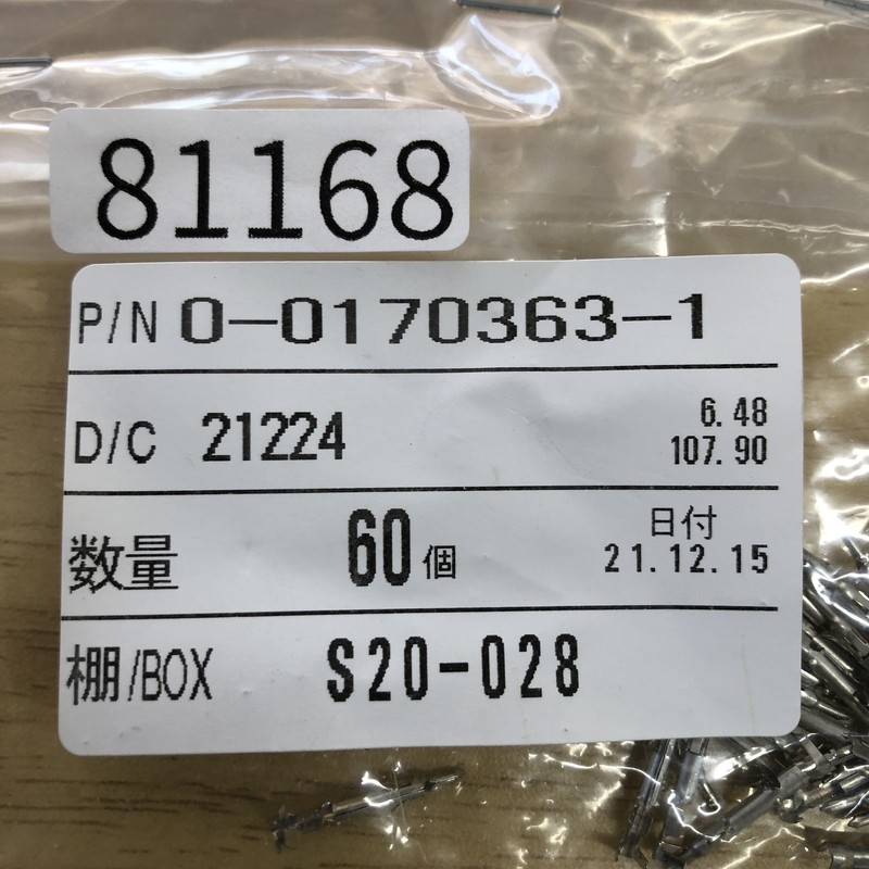 0-0170363-1,圧着端子,タイコエレクトロニクス(AMP/TE),64個 - 2