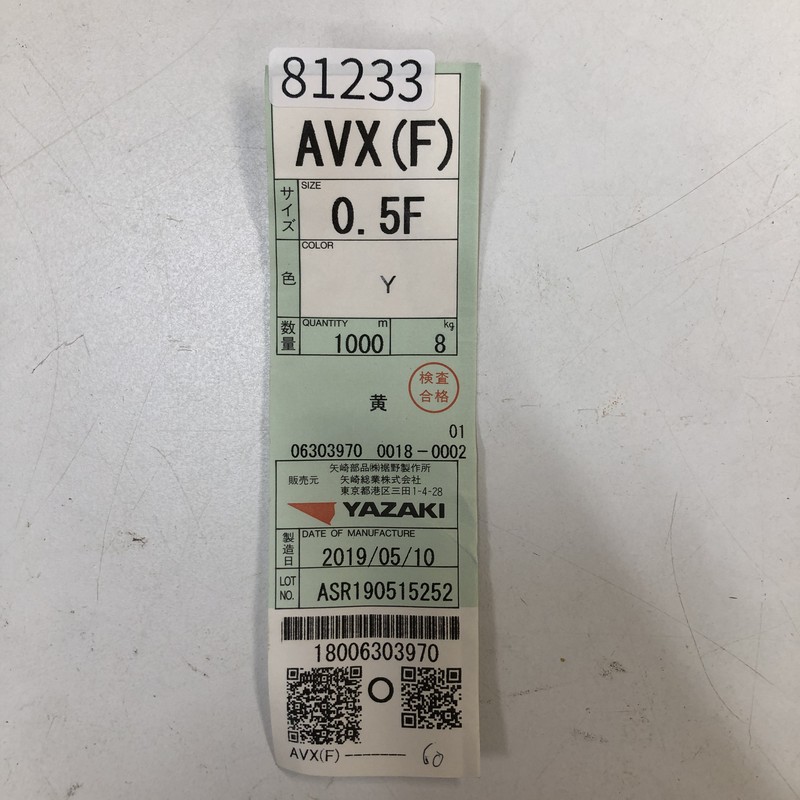 AVX,電線,0.5sq,黄,矢崎(YAZAKI),371m - 2