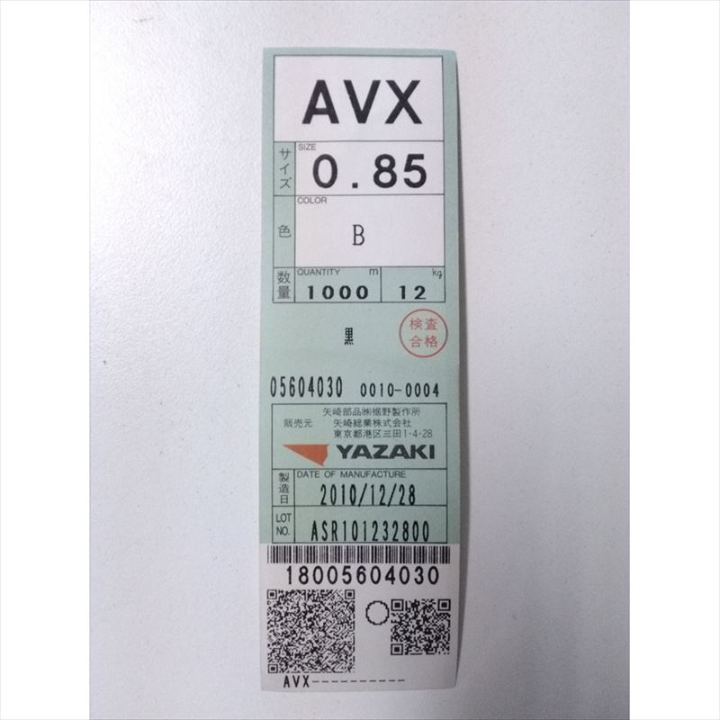 AVX電線,0.85sq,黒,矢崎(YAZAKI)700m - 2
