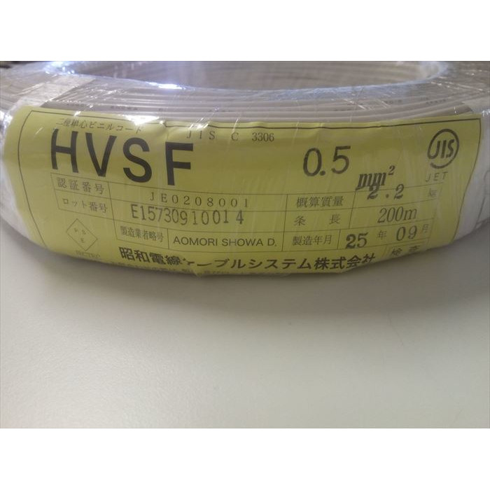 HVSF電線,0.5sq,白,昭和電線ケーブルシステム200m - 2