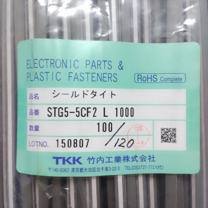 STG5-5CF2　L1000,シールドタイト,竹内工業(TKK)1m×10本 - 2