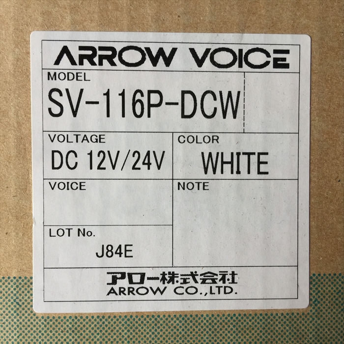 SV-116P-DCW警報機DC12V/24V白,アロー(ARROW) - 2