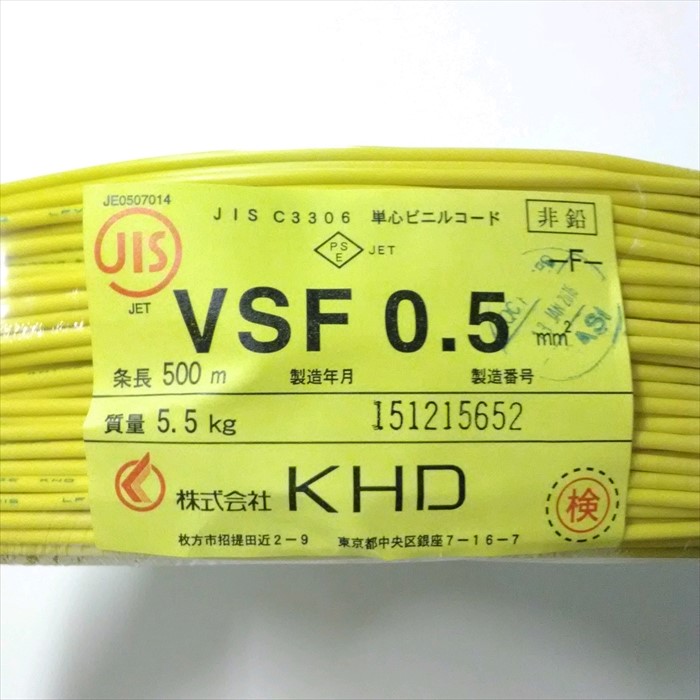 VSF電線,0.5sq,黄,KHD500m - 2