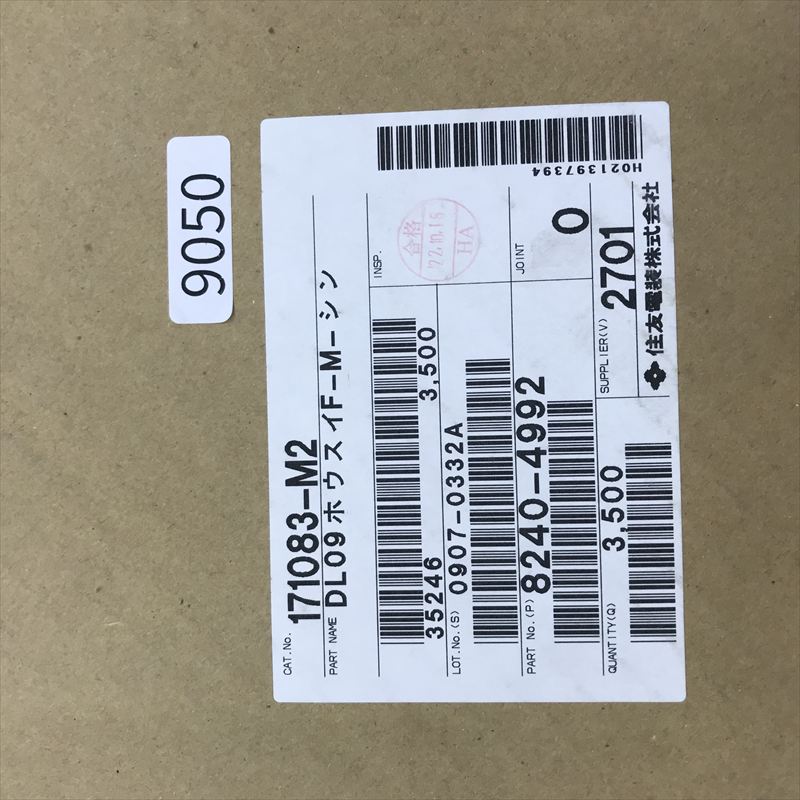 8240-4992,圧着端子,住友電工/住友電装,3500個 - 2