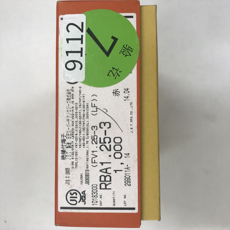 RBA1.25-3,圧着端子,赤,日本圧着端子製造(JST),1000個 - 2