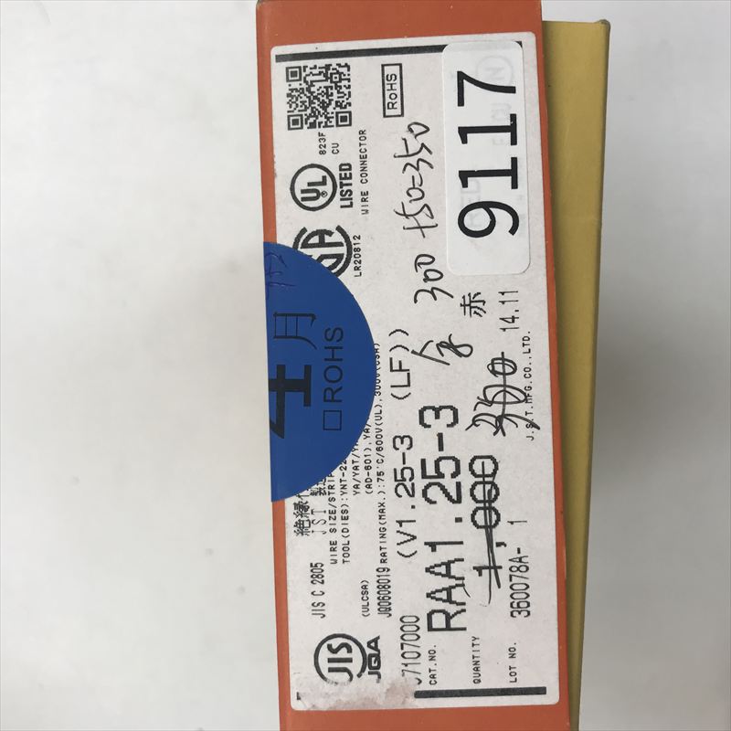 RAA1.25-3,圧着端子,赤,日本圧着端子製造(JST),350個 - 2
