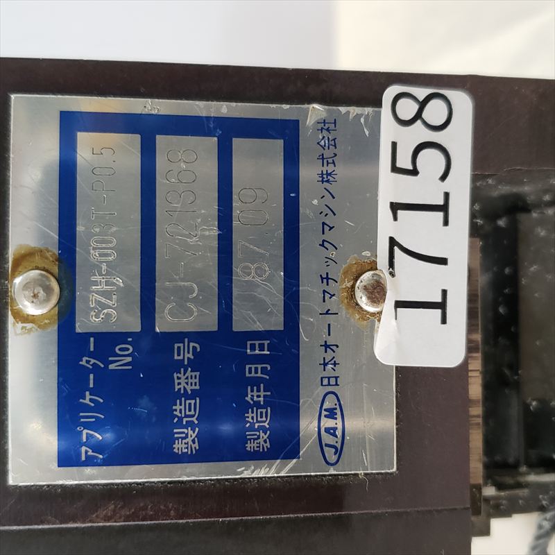 SZH-003T-P0.5,アプリケーター,JAMタイプ,日本圧着端子製造(JST),1台 - 2