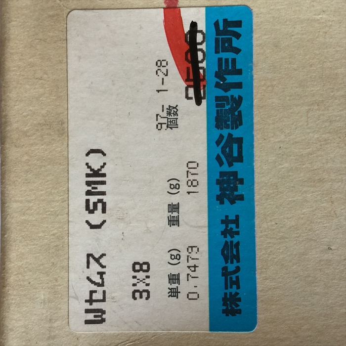 Wセムス(SMK),螺子(ねじ),3×8,神谷製作所約1100個 - 2