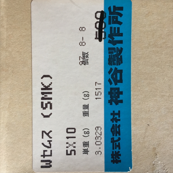 Wセムス(SMK),螺子(ねじ),5×10,神谷製作所約220個 - 2