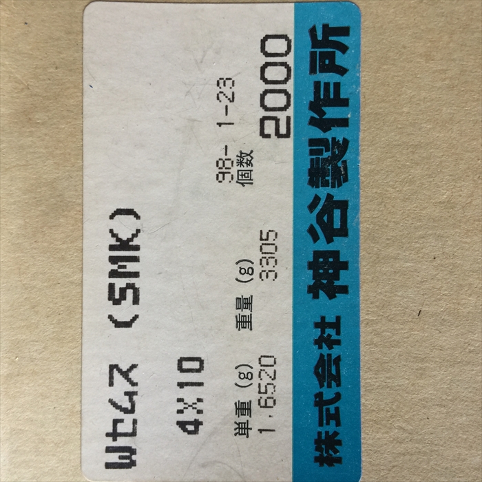 Wセムス(SMK),螺子(ねじ),4×10,神谷製作所約1000個 - 2