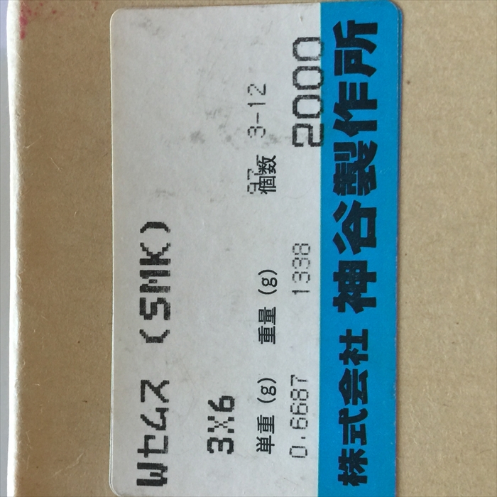 Wセムス(SMK),螺子(ねじ),3×6,神谷製作所2000個 - 2