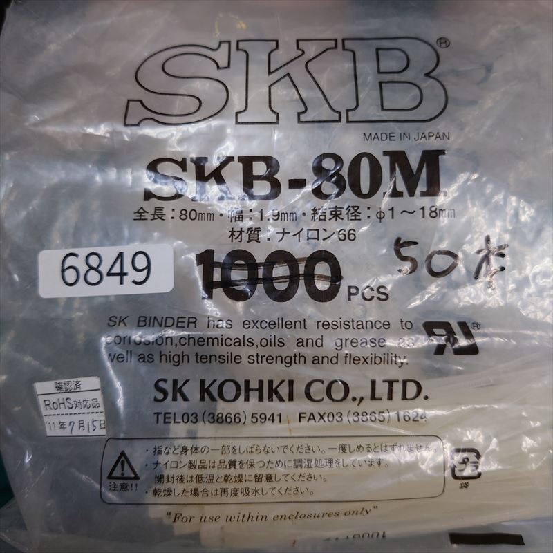 SKB-80M,結束バンド,エスケイ工機,50本 - 2