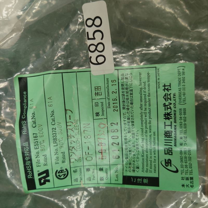 OF-187N,旗型端子用ワンタッチスリーブ,品川商工,93個 - 2